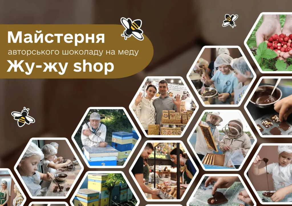 Майстерня авторського шоколаду на меду Жу-жу shop
