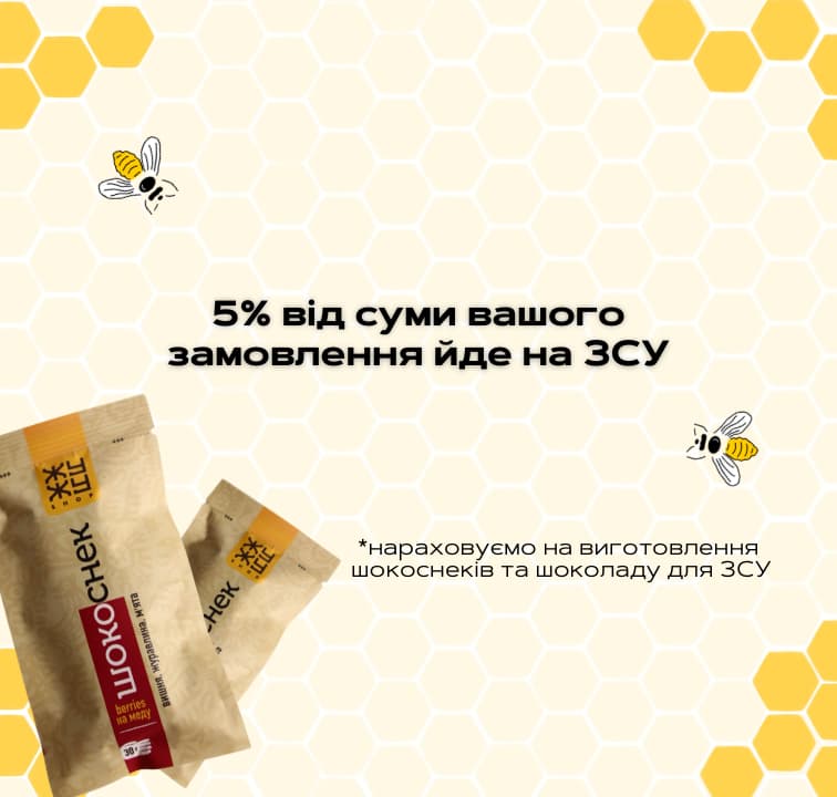 5% від суми замовлення йде на ЗСУ